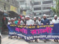 মহান স্বাধীনতা দিবস উপলক্ষে ইশা ছাত্র আন্দোলন ঢাকা মহানগর পূর্বের বর্ণাঢ্য র‌্যালী