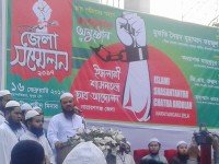 ইশা ছাত্র আন্দোলন নারায়ণগঞ্জ জেলা সম্মেলন অনুষ্ঠিত