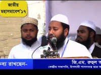 জাতীয় মহাসমাবেশে ইশা ছাত্র আন্দোলন-এর কেন্দ্রীয় সভাপতি জি.এম. রুহুল আমীন প্রদত্ত বক্তব্য